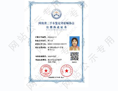 注册职业证书——李小风