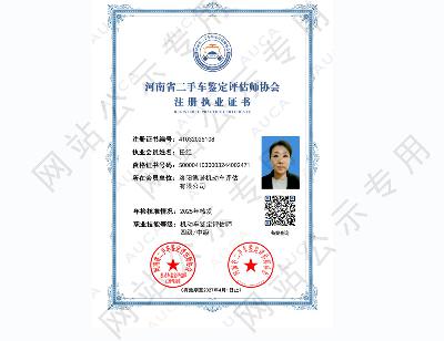 注册职业证书——任红