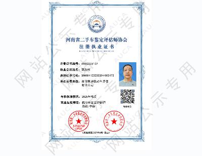 注册职业证书——李胜州