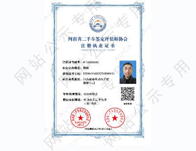 注册职业证书——南勇