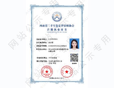 注册职业证书——高丽霞