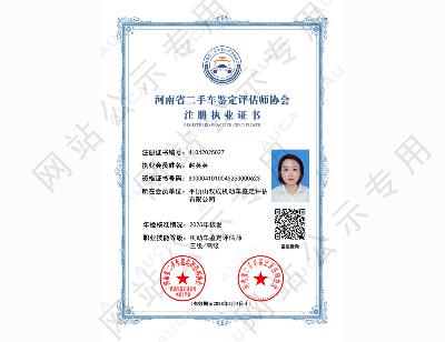 注册职业证书——赵英英