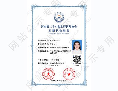 注册职业证书——尹绘云