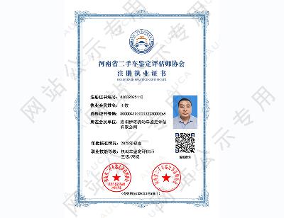 注册职业证书——王敬