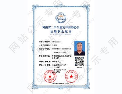 注册职业证书——孙彦辉