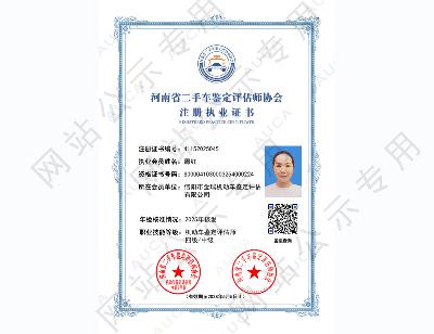 注册职业证书——周红