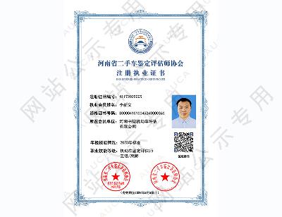 注册职业证书——李新义