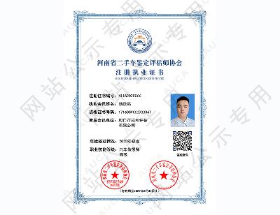 注册职业证书——汤跃鹏