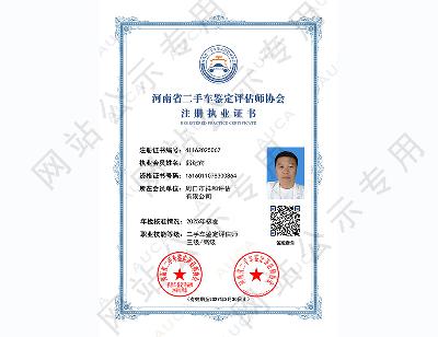 注册职业证书——郭纪宾