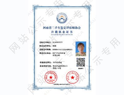 注册职业证书——杨娟