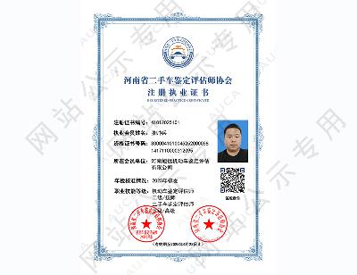 注册职业证书——张帅兵