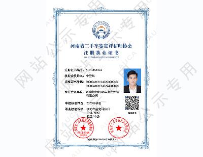 注册职业证书——李登辉