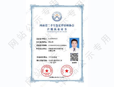 注册职业证书——霍永明