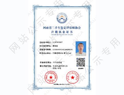 注册职业证书——周笃裕