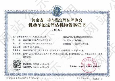 河南省坤朋机动车评估有限公司