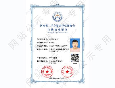 注册职业证书——杨泉鑫