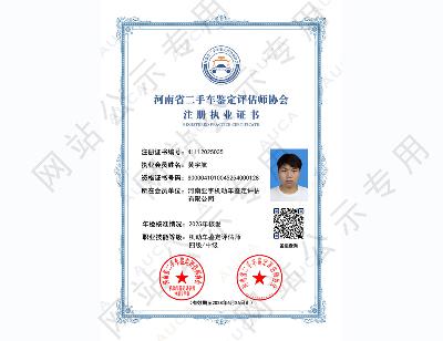 注册职业证书——黄宇航