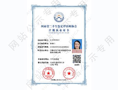 注册职业证书——张晓莉