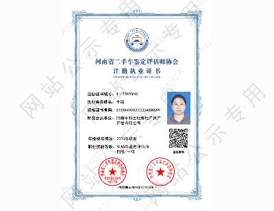 注册职业证书——李娜