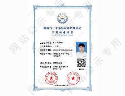 注册职业证书——王楚涵