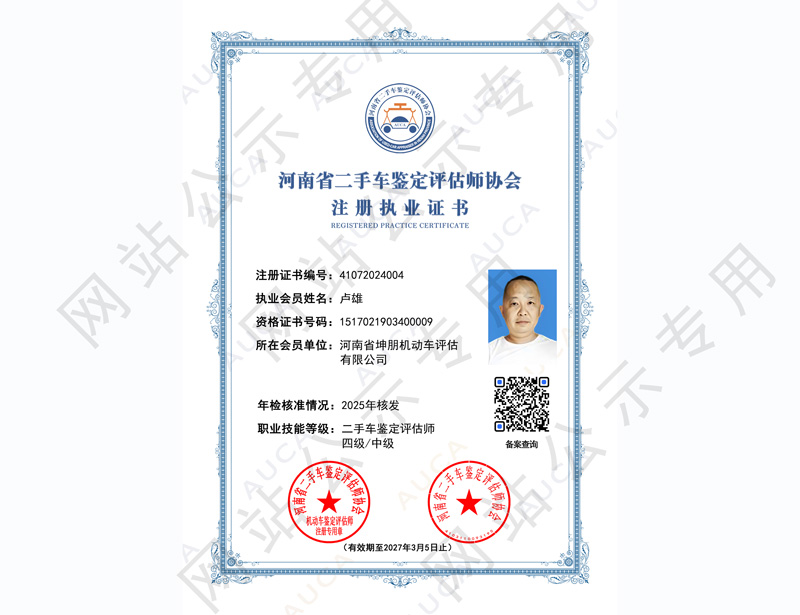 注册职业证书——卢雄