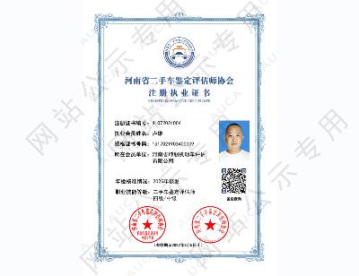 注册职业证书——卢雄