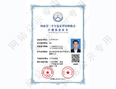 注册职业证书——张江