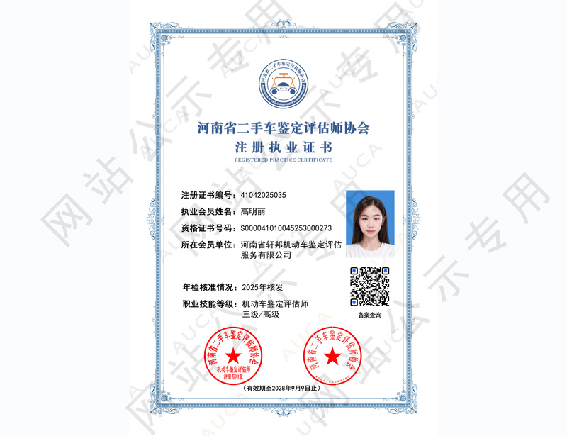 注册职业证书——高明丽