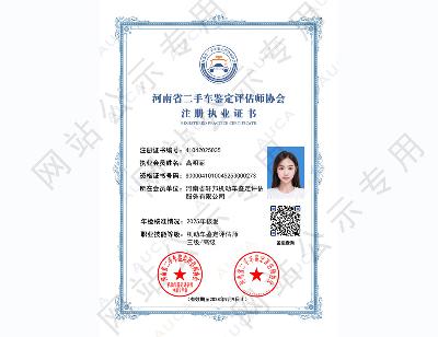注册职业证书——高明丽