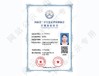 注册职业证书——董雪梅