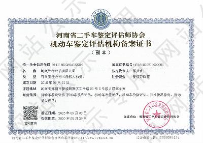 河南致行评估有限公司