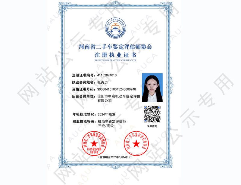 注册职业证书——张贞贞