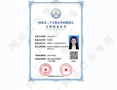 注册职业证书——张贞贞