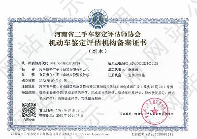 河南益畅二手车鉴定评估有限公司