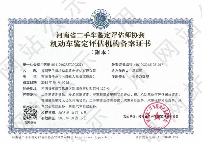 郑州至信机动车鉴定评估有限公司