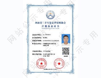 注册职业证书——陈利辉