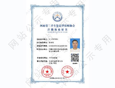 注册职业证书——阮清欣