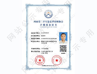 注册职业证书——张俊杰