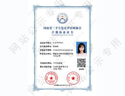 注册职业证书——姬晓燕