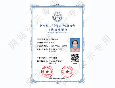 注册职业证书——张利丹