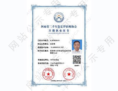 注册职业证书——宋善宽