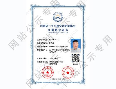 注册职业证书——何龙朝