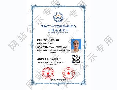 注册职业证书——杨俊升