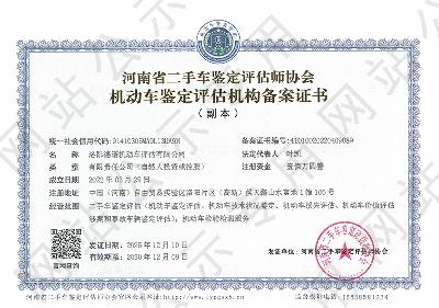 洛阳德诺机动车鉴定评估有限公司