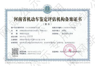 河南佳昌机动车鉴定评估所(普通合伙)