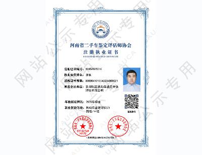 注册职业证书——张凯