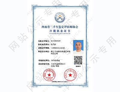 注册职业证书——梅国防