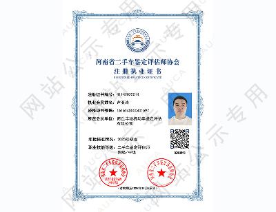 注册职业证书——芦亚涛