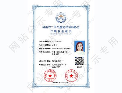 注册职业证书——闫明玉