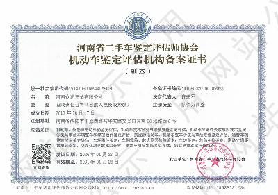 河南众通评估有限公司